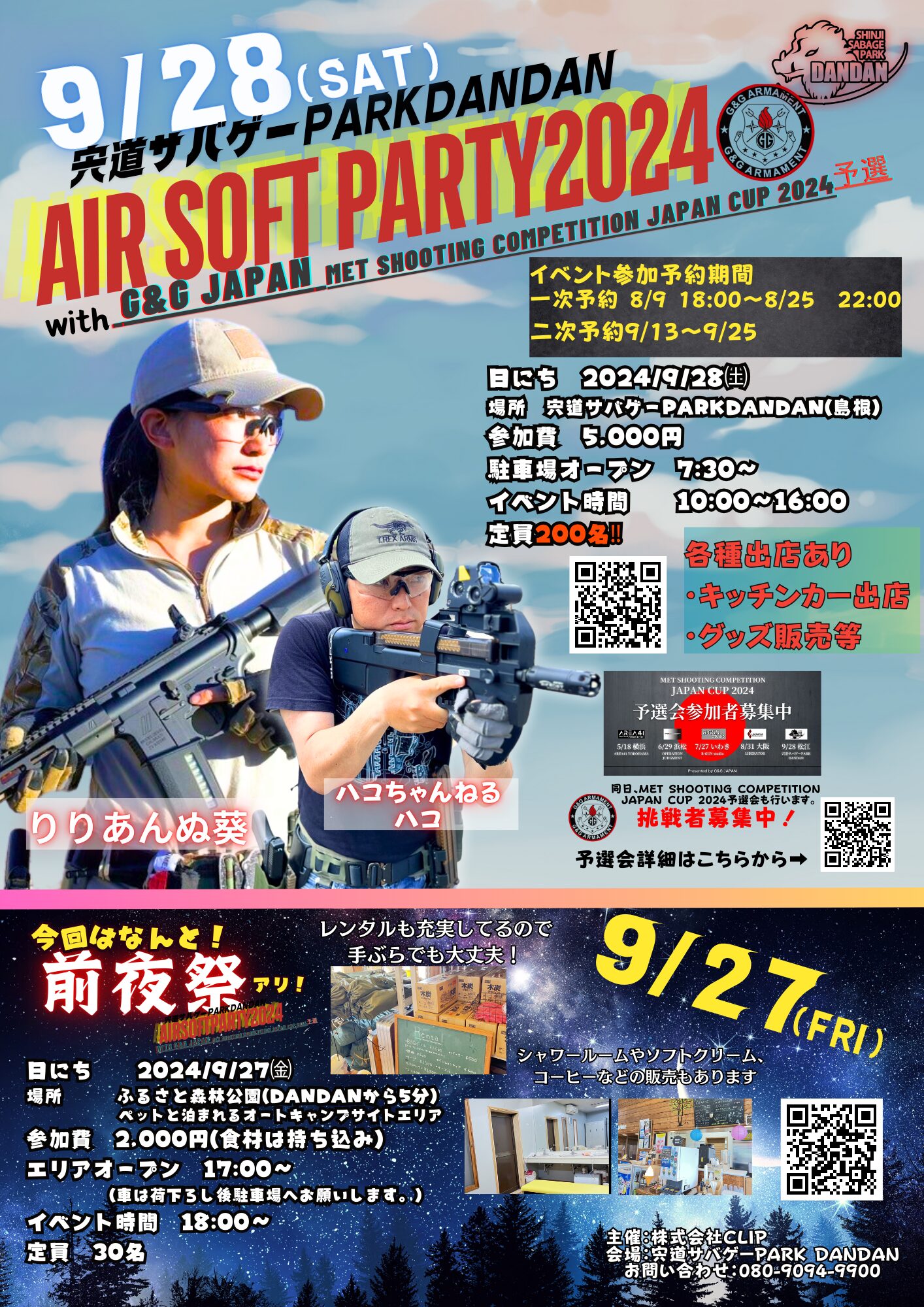 9月28日 AIR SOFT PARTY 2024with G&G JAPAN MET SHOOTING CONPETITION JAPAN  CUP2024予選開催❗ - 宍道サバゲーPARK DANDAN